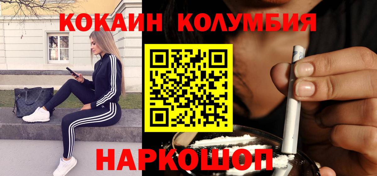 КОКАИН Боливия  COCAIN  Абинск  COCAIN Columbia  Вход с VPN 