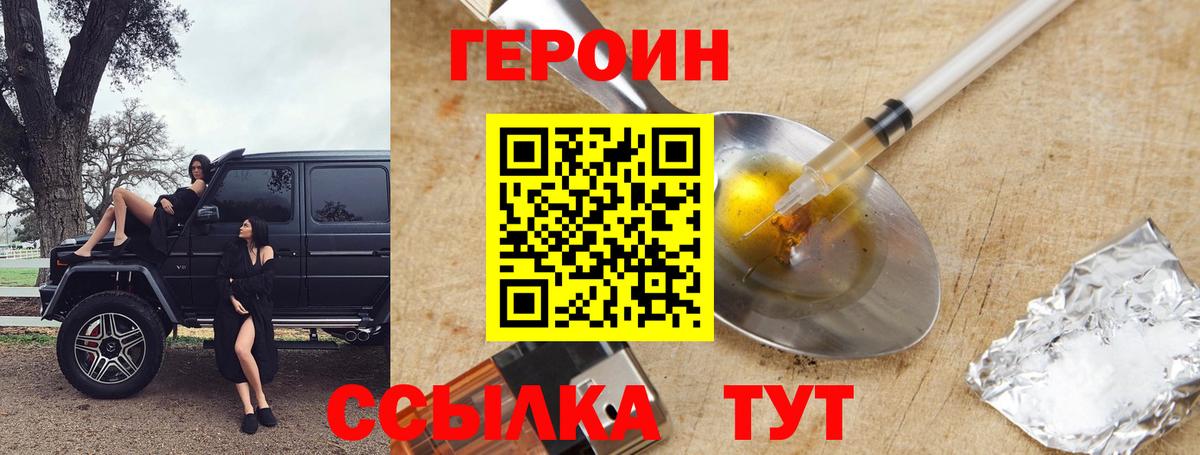 ГЕРОИН хмурый  Героин  Абинск  Вход с VPN 