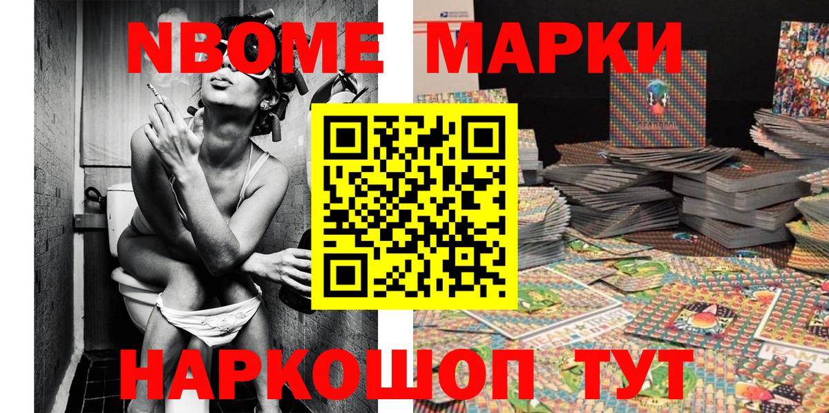 Марки NBOMe 1500мкг Абинск