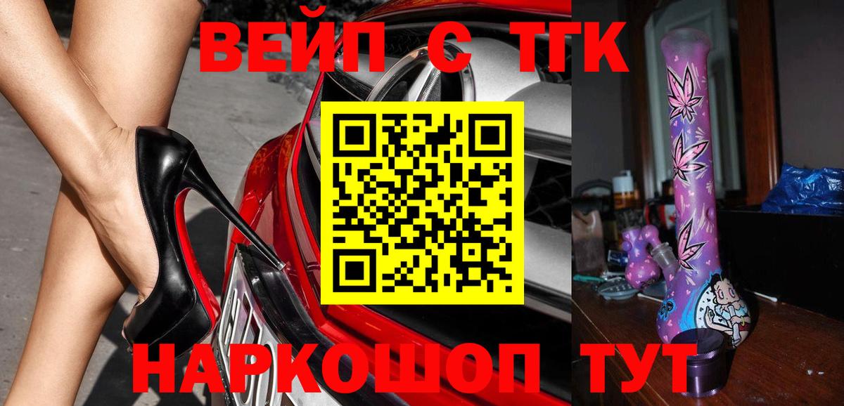 Дистиллят ТГК вейп  Вход с VPN  Абинск 